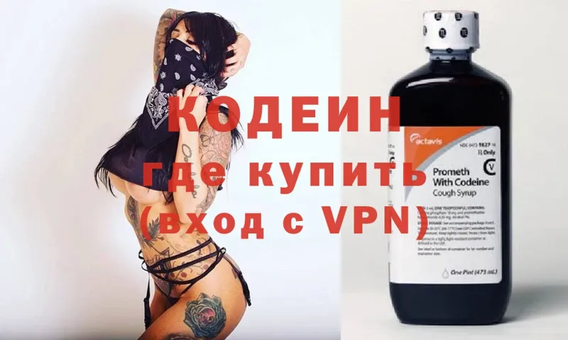 Кодеиновый сироп Lean Purple Drank  Луга 